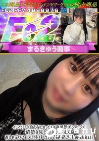 【イラマでチ〇ポ依存になった19歳黒髪美ショウジョ!清楚な見た目なのにズポズポおしゃぶりフェラに生中出】の一覧画像