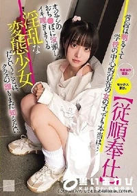 【【極秘流出】普段は明るくて学校の中心的存在の女の子。 でも本当は… オジサンのおち●ぽに没頭し、イキ喘ぎまくる淫乱な変態少女だということは、クラスの誰もまだ知らない。】の一覧画像
