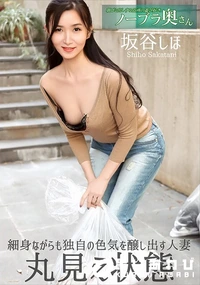 【朝ゴミ出しする近所の遊び好きノーブラ奥さん】の一覧画像