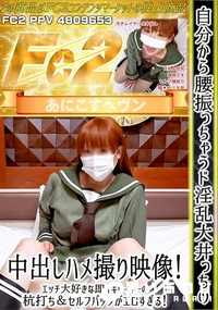【自分から腰振っちゃうド淫乱大井っちの中出しハメ撮り映像!エッチ大好きな即イキレイヤーの杭打ち&セルフ】の一覧画像