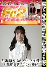 【初撮り普段は真面目な都内の某私大生とハメ撮り #経験少なめ #アイドル級 #黒髪清楚 #スタイル抜群】の一覧画像