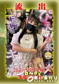 【【極秘流出】冬□ことね リメイク】の一覧画像