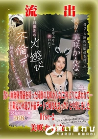 【【極秘流出】美□かんな リメイク Disc-2】の一覧画像