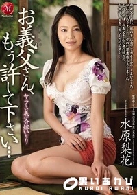 【【極秘流出】ヤラしい義父の嫁いぢり お義父さん、もう許して下さい…】の一覧画像