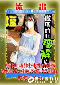 【【極秘流出】咲□あやか リメイク】の一覧画像
