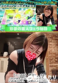【【フェラ66】蔵出し。おねーさんたちの生フェラと手コキ。シコシコピュッピュ。いっぱい抜きましょう。】の一覧画像