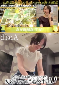 【女子大生の初アナルセックス&初3Pセックスで連続中出し disc A】の一覧画像
