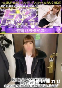 【彼氏に命令されて仕事帰りに他人チンポにご奉仕　後ろから巨根で何度も突かれて熱々の精液を注ぎ込まれる!】の一覧画像