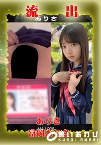 【【極秘流出】 富□ありさ リメイク】の一覧画像