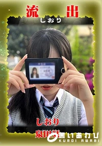 【【極秘流出】泉□栞 リメイク】の一覧画像
