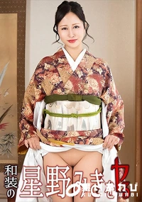【和装の星野みきをヤル!】の一覧画像