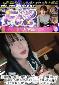 【※神映像ユナ(23才) 172cm/Hカップ軟体ハーフ/感度100倍バグ/50cmディルドケツ穴飲み】の一覧画像