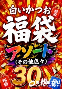 【アソート(その他色々)】の一覧画像