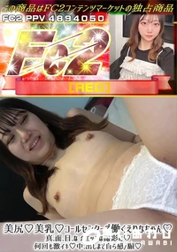 【美尻♪美乳コールセンターで働くえりなちゃん真面目ながエッチな撮影に何回も激イキ♪中出しまで自ら懇願♪】の一覧画像
