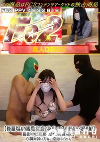 【【修羅場あり観覧注意/身バレした人妻のハメ撮り編】撮影中に旦那にばれて修羅場に。心臓の弱い方はご遠慮】の一覧画像