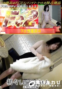 【初々しいアマネちゃん、正常位発射編】の一覧画像