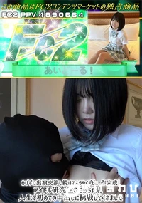 【めげずに出演交渉し続けてようやくデビュー作完成!アイドル研究生ここあちゃん人生で初めての中出しに挑戦】の一覧画像
