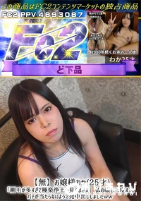 【お嬢様わか(25才) 「剛毛が多すぎて極楽浄土が見えません」仏の顔も三度まで。バチが当たらないよう】の一覧画像