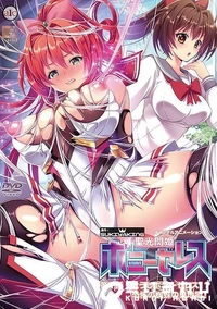 【聖光閃姫ポニーセレス 第1話 危うしポニーセレス！？ 恐怖の蜘蛛の巣地獄！】の一覧画像