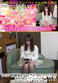 【♀217経験値の少ない素朴なゆなちゃん23歳が素朴に喘ぎセックスを味わう姿でおちんぽ20回はしこれま】の一覧画像