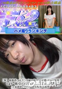 【体操着しかもブ〇マがめちゃ似合って可愛いEカップ美乳!もはや♪吸引バイブでイキまくってずっと痙攣!】の一覧画像