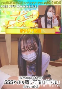 【【完全顔出し2本セット】SSSアイドル級に可愛い美女とイチャラブ配信】の一覧画像