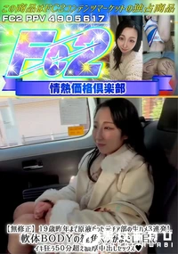 【19歳昨年まで原液だった元チア部の生ハメ3連発!軟体BODYの雑魚マンがまた白目でイキ狂う50分超え】の一覧画像