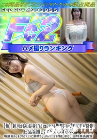 【超ノリが良い長身171スタイル抜群Gカップ美尻美女降臨!上品な顔してエゲツナイすけべ♪唾液垂らしま】の一覧画像