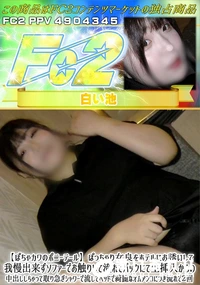 【ぽちゃカワのポニーテールぽっちゃり女良をホテルにお誘いして我慢出来ずソファーでお触りして流れでバック】の一覧画像