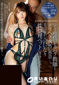 【【極秘流出】学生時代のセクハラ教師とデリヘルで偶然の再会―。その日から言いなり性処理ペットにさせられて…。】の一覧画像