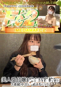 【美人受付嬢を孕ませる容赦ない3連続中出し】の一覧画像