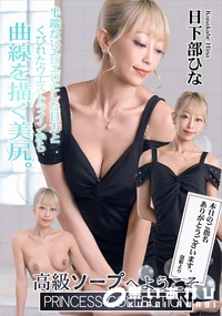 【高級ソープへようこそ】の一覧画像