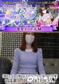 【完璧なるモモイロまんこがキツキツぬるぬるすぎて滅!うぶな素人JDに初めての中出し。】の一覧画像