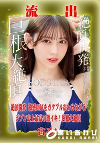 【【極秘流出】一□るい リメイク】の一覧画像