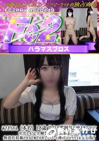 【みさきちゃん本名18歳 甘々な雰囲気に流されてついに中出しも完全解禁になった無垢なセフレを無責任妊娠】の一覧画像