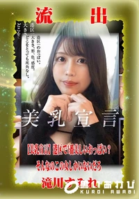 【【極秘流出】滝□すみれ リメイク】の一覧画像