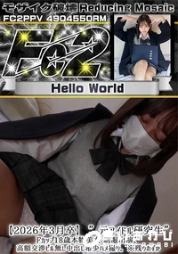 【【2026年3月卒】元アイドル研究生Fカップ18歳本物美女制服出演高額交渉ピル無し中出し希少ハメ撮り】の一覧画像