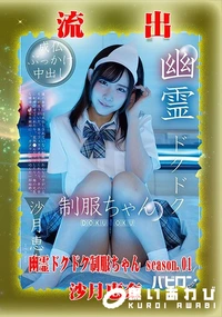 【【極秘流出】沙□恵奈 リメイク】の一覧画像