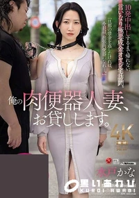 【【極秘流出】俺の肉便器人妻、お貸しします。 10発中出しするまで帰れない、言いなり極悪成金オヤジ宅訪問。 】の一覧画像