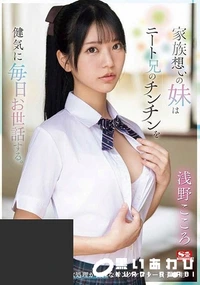 【【極秘流出】家族想いの妹はニート兄のチンチンを健気に毎日お世話する。 引きこもった兄の性欲処理が日課な女子●生 】の一覧画像