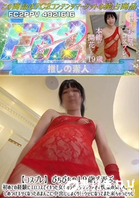 【【コスプレ】ぴちぴちの19歳で弄ぶ。初めての経験にエロコスでイキった女もカラダをゾクゾクさせて快楽の】の一覧画像