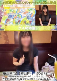【※超剛毛!【初公開】「緊張する…」男性経験かなり少なめの素朴18歳地味子ちゃん性に目覚め感じる彼女に】の一覧画像