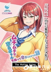 【ムチムチな家出ギャルを拾って孕ませるまでの話 The Motion Anime】の一覧画像
