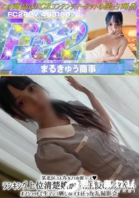【某北区コスプレカフェの裏コース♪ランキング上位清楚嬢がイベント後のプライベートオフショットで生マンコ】の一覧画像
