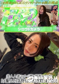 【美人人妻マッサージ嬢を撮影のついでにハメ撮りしたら気持ち良すぎて射精しまくりました】の一覧画像