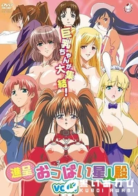 【進呈 おっぱい星人殿 vol.1】の一覧画像