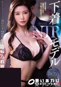 【【極秘流出】下着モデルNTR 取引先とカメラマンに溺れた妻の【閲覧注意】寝取られ映像】の一覧画像