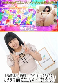 【純粋・素朴ないちかちゃんをカメラの前で生ハメ・中出し!】の一覧画像