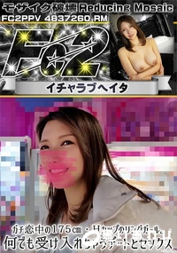 【超 破壊版 ガチ恋中の175Hカップのリングガール。何でも受け入れちゃうデートとセックス】の一覧画像