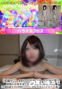 【【初撮り♪】 かのちゃん18歳 舌ピ・ヘソピが可愛い超陽キャな発育途上のちっぱいスレンダー現役ギャル】の一覧画像